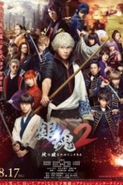 Гинтама 2: Правила для того, чтобы их нарушать (2018) Gintama 2: Okite wa yaburu tame ni koso aru