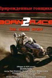 Прирожденные гонщики (2019) Born2Race