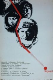 72 градуса ниже нуля (1976)