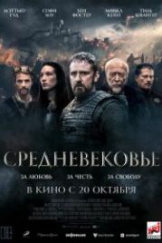 Средневековье (2022) Jan Žižka