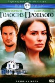 Голос из прошлого (2007) Carolina Moon