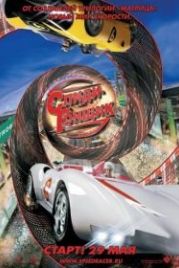 Спиди Гонщик (2008) Speed Racer