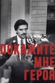 Покажите мне героя (2015) Show Me a Hero