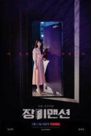 Жилой комплекс «Роза» (2022) Jangmi maensyeon