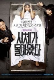 Только через мой труп (2012) Sichega dolawattda