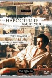 Навострите ваши уши (1987) Prick Up Your Ears