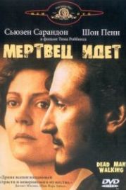 Мертвец идет (1995) Dead Man Walking