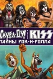 Скуби-Ду и KISS: Тайна рок-н-ролла (2015) Scooby-Doo! And Kiss: Rock and Roll Mystery