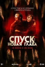 Спуск: Новая глава / Dark Nature (2022)