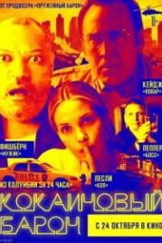 Кокаиновый барон (2019) Running with the Devil