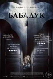 Бабадук (2014) The Babadook