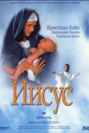 Иисус (1999) Mary, Mother of Jesus