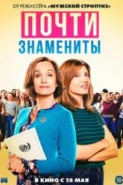 Почти знамениты (2019) Military Wives