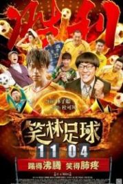 Забавный футбол (2016) Funny Soccer