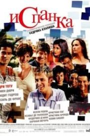 Испанка (2002) L'auberge espagnole