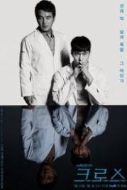 Крест: Дар божий (2018) Keuroseu: sineui seonmul
