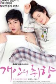 Личные предпочтения (2010) Gaeinui chwihyang