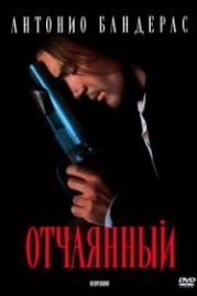Отчаянный (1995) Desperado