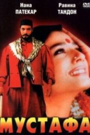 Мустафа (1997) Ghulam-E-Musthafa