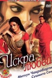 Искра любви (2006) Chingaari