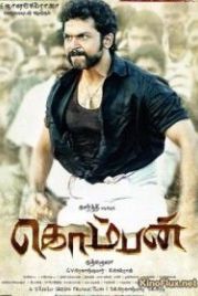 Комбан (2015) Komban