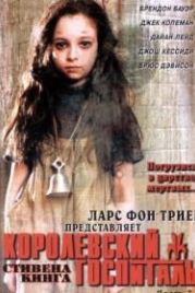 Королевский госпиталь (2004) Kingdom Hospital