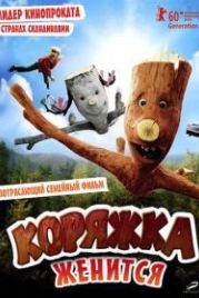Коряжка женится (2010) Knerten gifter seg