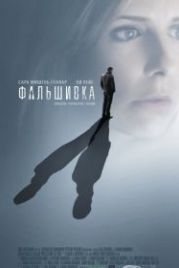 Фальшивка (2007) Possession