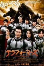 Терраформирование (2016) Terafomazu