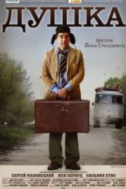 Душка (2007)