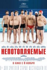 Непотопляемые (2018) Le grand bain