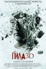 Пила 7 3D (2010) Saw 3D
