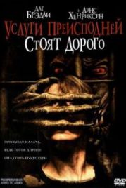 Услуги преисподней стоят дорого (2006) Pumpkinhead: Ashes to Ashes