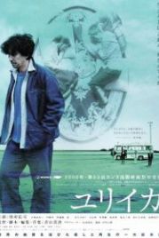 Эврика (2000) Yurîka