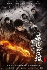 Свеча в гробнице: Могила ласки (2017) Gui chui deng zhi huang pi zi fen