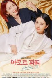 Любовь к судьбе (2021) Amoreupati
