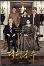 Принцесса Токхе (2016) Deokhyeongju
