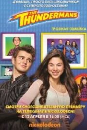Грозная семейка (2013) The Thundermans