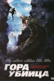 Гора-убийца (2011) Killer Mountain