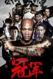 Мой другой дом (2017) Wo shi ma bu li