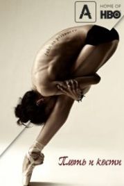 Плоть и кости (2015) Flesh and Bone