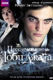Преследователь Тоби Джагга (2006) The Haunted Airman