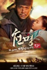 Приказ небес (2013) Cheonmyung: Joseonpan domangja yiyaki