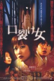 Женщина с разрезанным ртом (2007) Kuchisake-onna