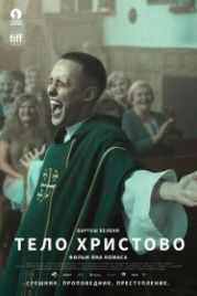 Тело Христово (2019) Boze Cialo