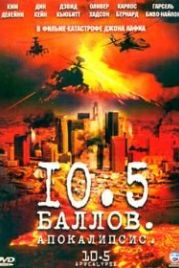 10,5 баллов: Апокалипсис (2006) 10.5: Apocalypse