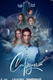 Струны (2021)