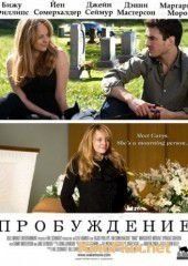Пробуждение (2009) Wake
