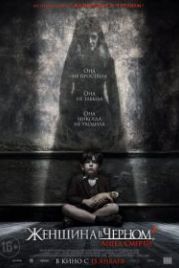 Женщина в черном 2: Ангел смерти (2014) The Woman in Black 2: Angel of Death