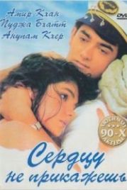 Сердцу не прикажешь (1991) Dil Hai Ki Manta Nahin
